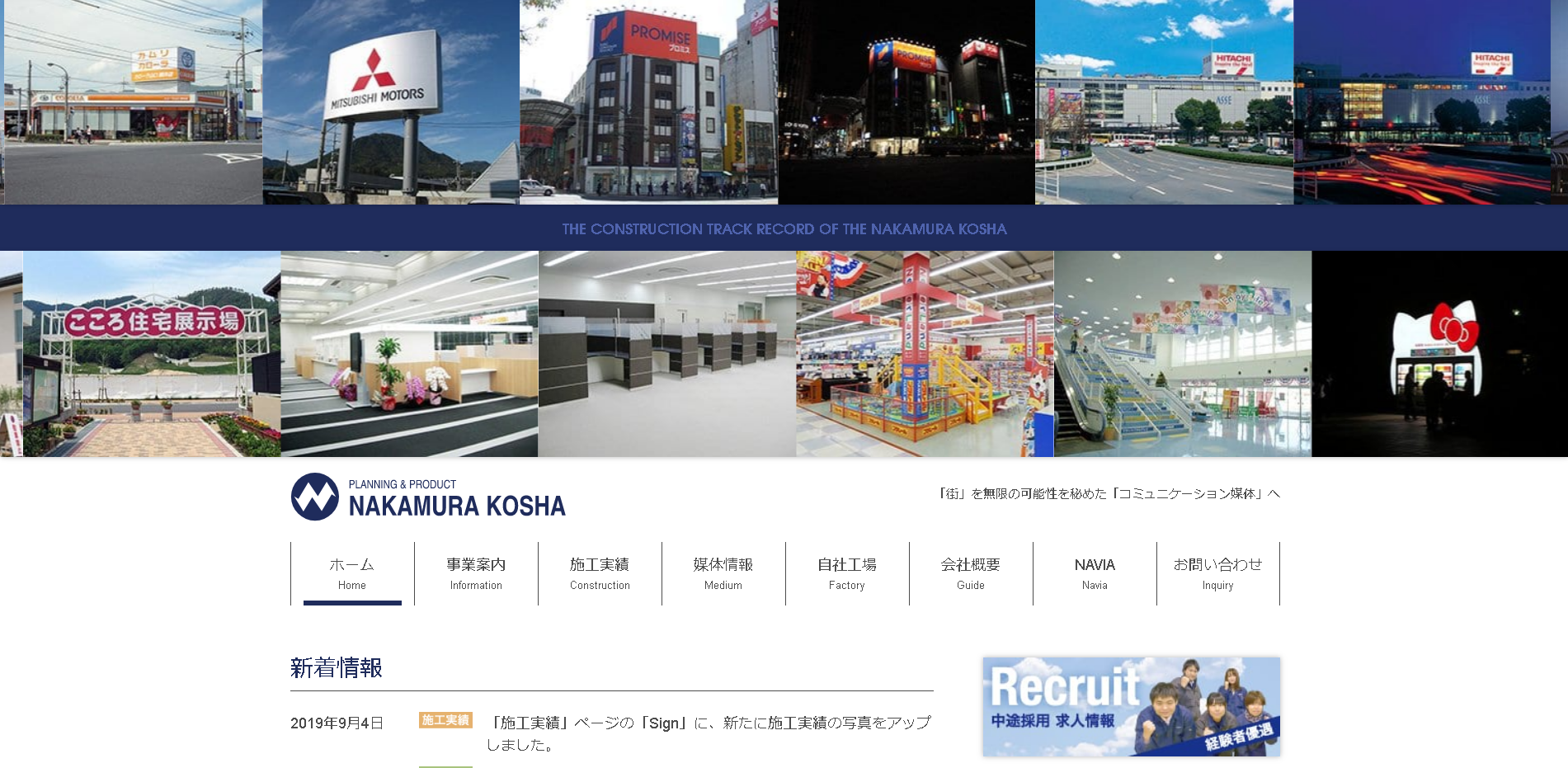 株式会社中村工社の看板製作サービスのホームページ画像