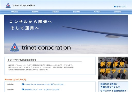 株式会社トライネットの株式会社トライネットサービス