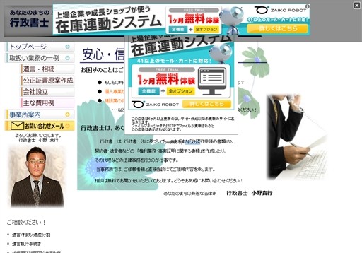小野貴行事務所の行政書士小野貴行事務所サービス