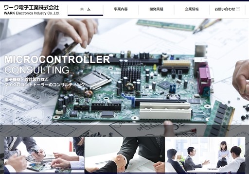 ワーク電子工業株式会社のワーク電子工業株式会社サービス