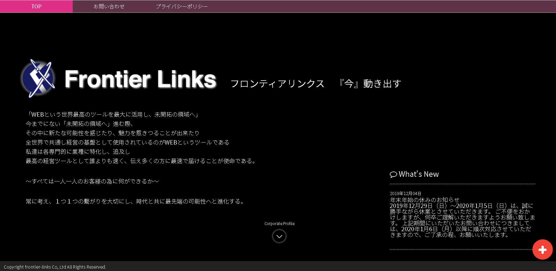 株式会社フロンティアリンクスの株式会社フロンティアリンクスサービス