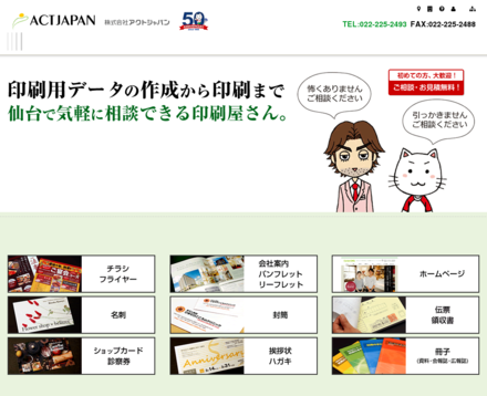株式会社アクトジャパンの株式会社アクトジャパンサービス