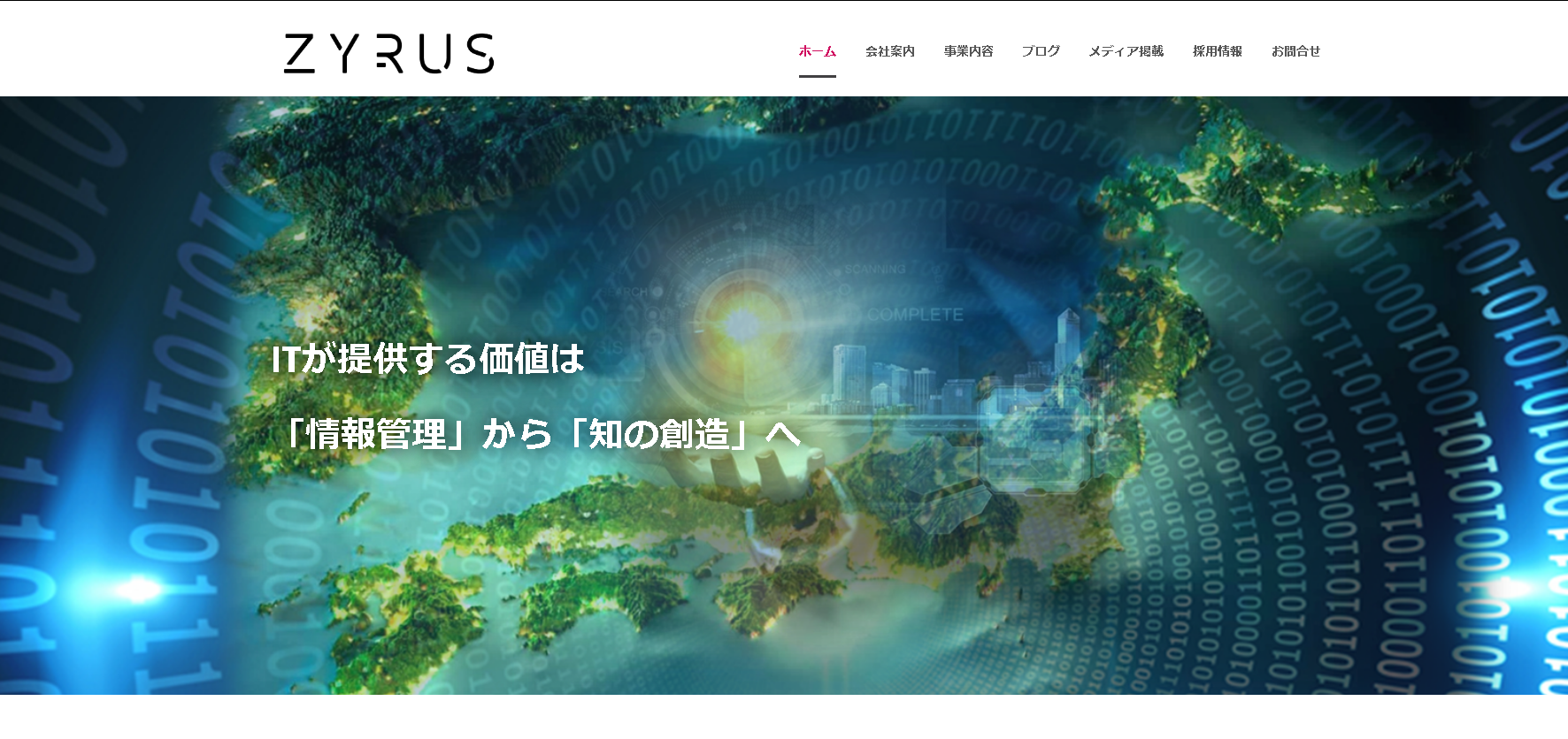 株式会社ザイラスのザイラスサービス