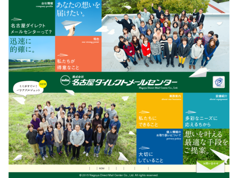 株式会社名古屋ダイレクトメールセンターの株式会社名古屋ダイレクトメールセンターサービス