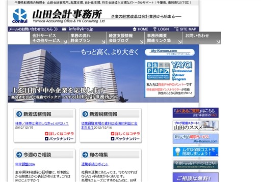 山田会計事務所の山田会計事務所サービス