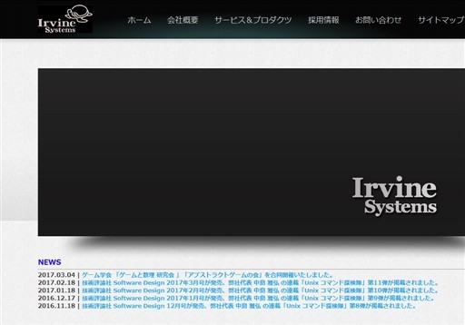 株式会社アーヴァイン・システムズの株式会社アーヴァイン・システムズサービス