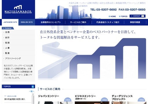 税理士法人松澤会計事務所の税理士法人松澤会計事務所サービス