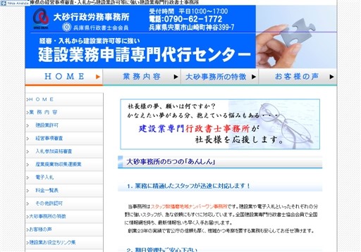 大砂行政労務事務所の大砂行政労務事務所サービス