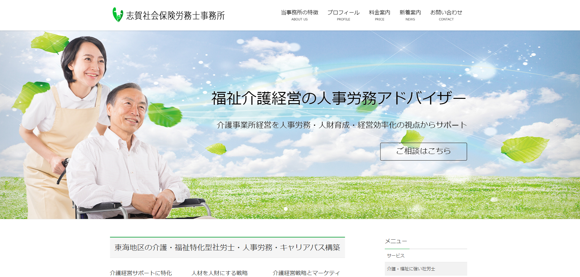 社会保険労務士法人THINK ACTの志賀社会保険労務士事務所サービス