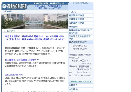 行政書士内田勇人事務所の行政書士内田勇人事務所サービス