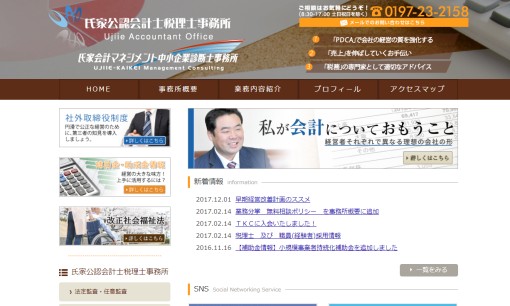 氏家公認会計士税理士事務所の税理士サービスのホームページ画像