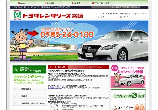 株式会社トヨタレンタリース宮崎のトヨタレンタリース宮崎サービス