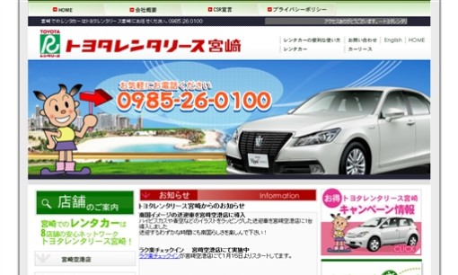 株式会社トヨタレンタリース宮崎のカーリースサービスのホームページ画像