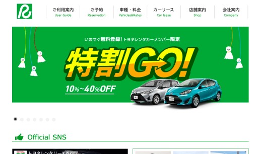 株式会社トヨタレンタリース西四国のカーリースサービスのホームページ画像