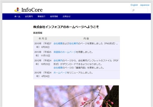 株式会社インフォコアの株式会社インフォコアサービス