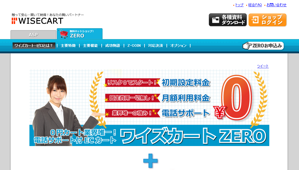 株式会社ストアテックのECサイト構築サービスのホームページ画像