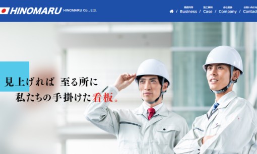 株式会社HINOMARUの看板製作サービスのホームページ画像