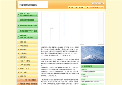 小溝税務会計事務所の小溝税務会計事務所サービス