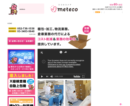 株式会社meteco(メテコ)の株式会社meteco(メテコ)サービス