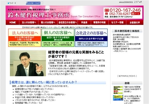 鈴木健哲税理士事務所の鈴木健哲税理士事務所サービス