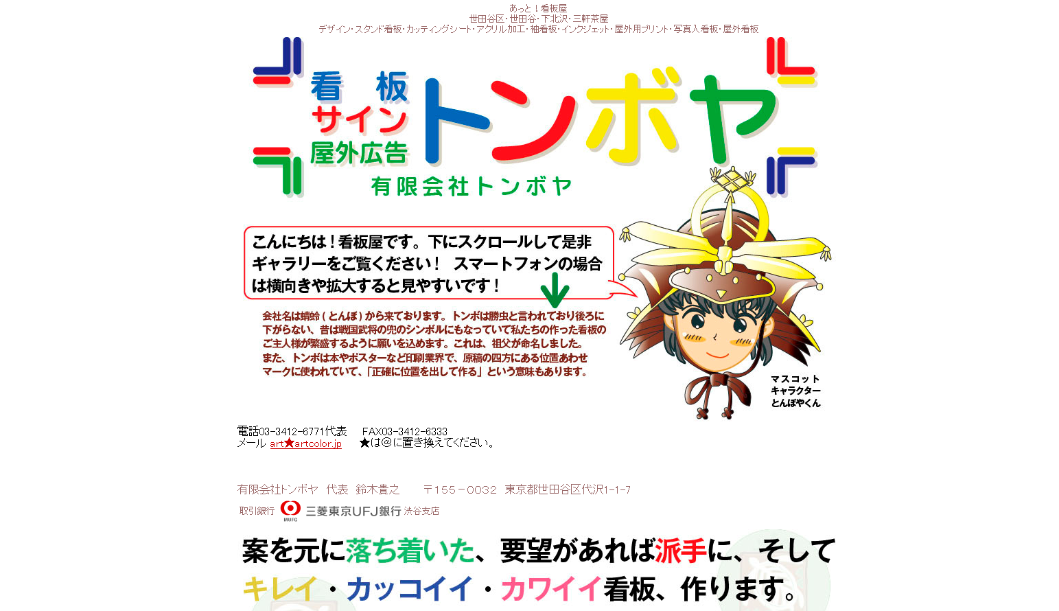 有限会社トンボヤの有限会社トンボヤサービス
