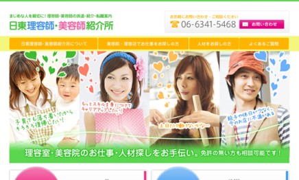 有限会社田中日東の人材紹介サービスのホームページ画像