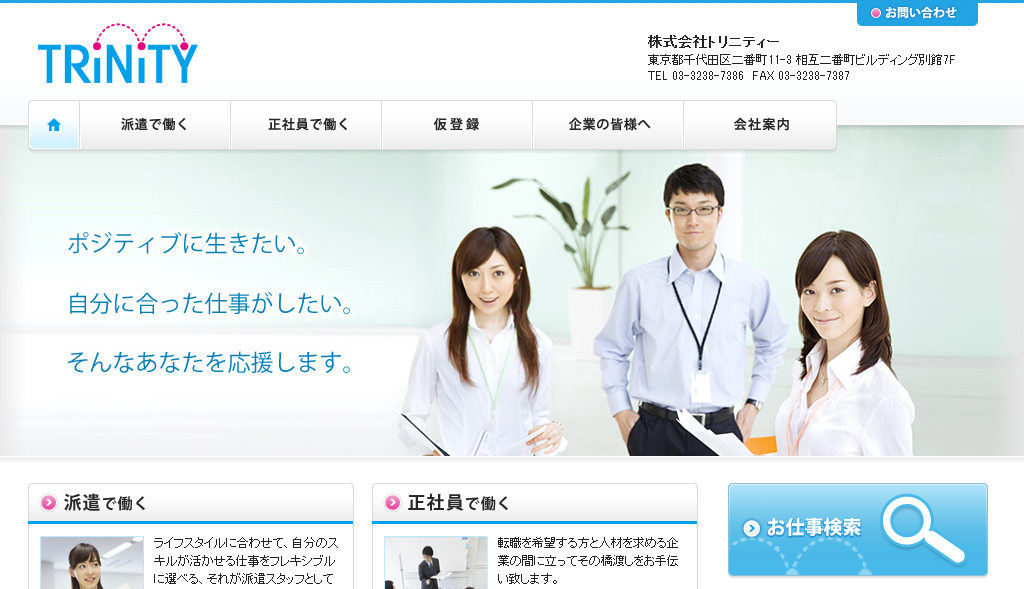 株式会社トリニティーの株式会社トリニティーサービス
