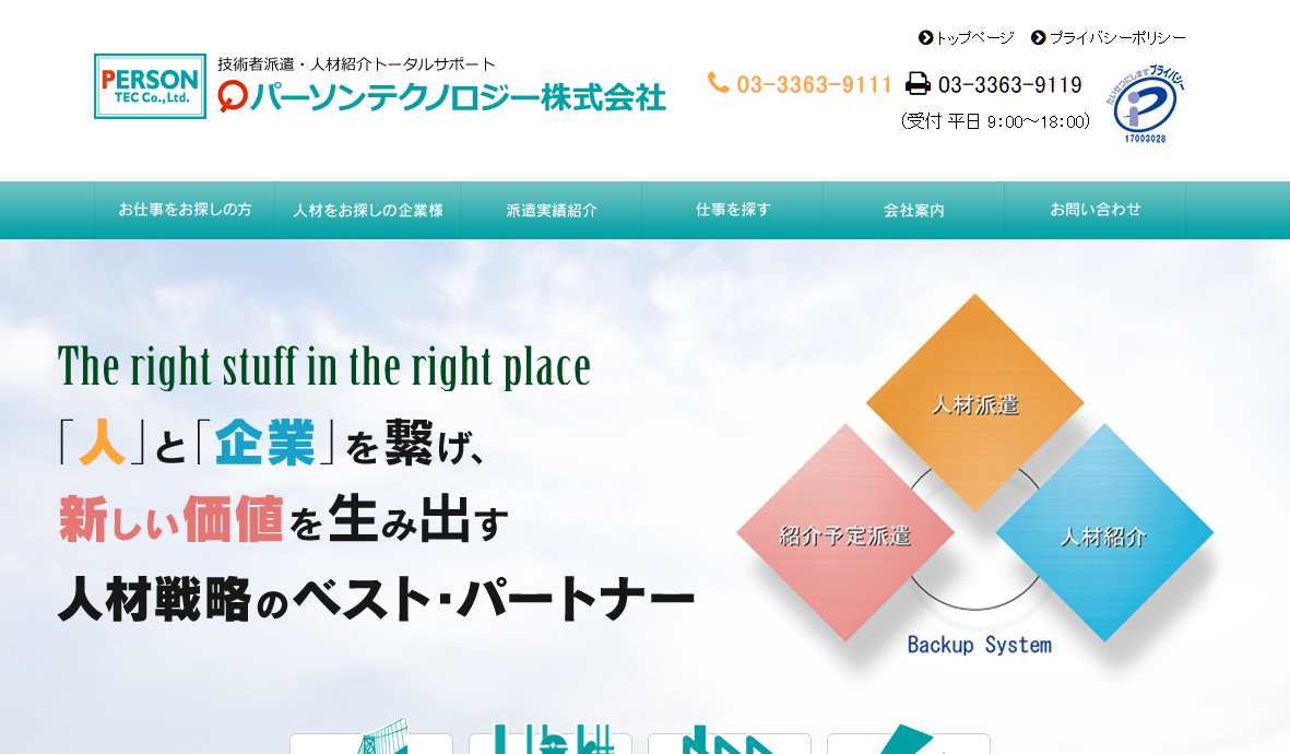 パーソンテクノロジー株式会社のパーソンテクノロジー株式会社サービス