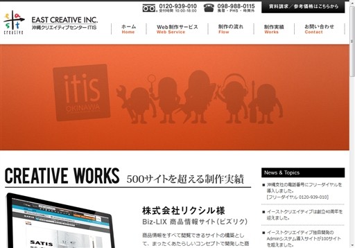 株式会社イーストクリエイティブのイーストクリエイティブサービス