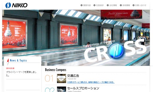 株式会社日交の交通広告サービスのホームページ画像