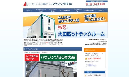 シーズエナジー株式会社の物流倉庫サービスのホームページ画像