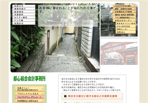 都心綜合会計事務所の都心綜合会計事務所サービス
