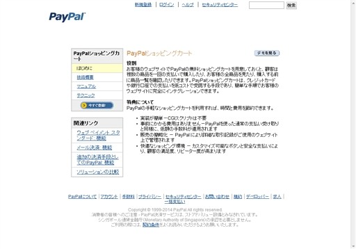 PayPal Pte. Ltd.のPayPalショッピングカートサービス