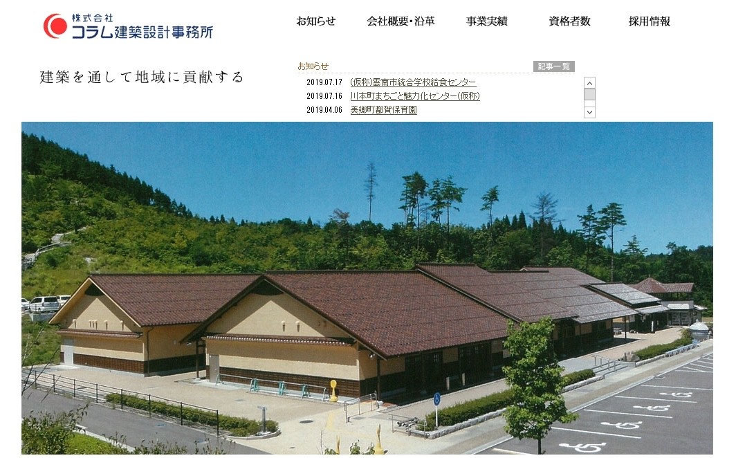 株式会社コラム建築設計事務所の株式会社コラム建築設計事務所サービス