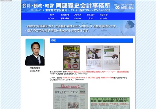 阿部義史会計事務所の阿部義史会計事務所サービス