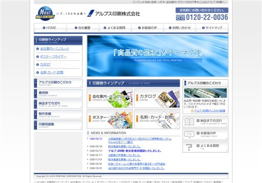 アルプス印刷株式会社のアルプス印刷株式会社サービス