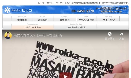 株式会社ロッカの印刷サービスのホームページ画像