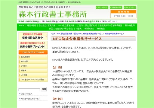 森木行政書士事務所の森木行政書士事務所サービス