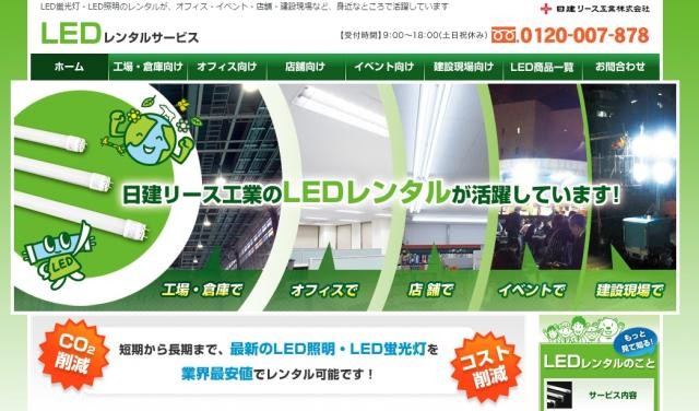 日建リース工業株式会社の日建リース工業株式会社サービス