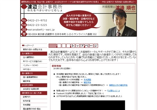 渡辺会計事務所の渡辺会計事務所サービス