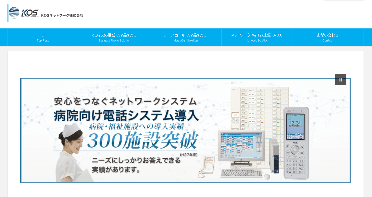 KOSネットワーク株式会社のKOSネットワーク株式会社サービス