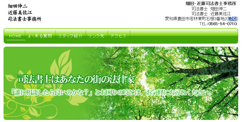 畑田・近藤司法書士事務所の畑田・近藤司法書士事務所サービス