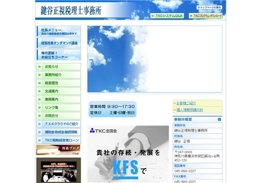 鍵谷正視税理士事務所の鍵谷正視税理士事務所サービス