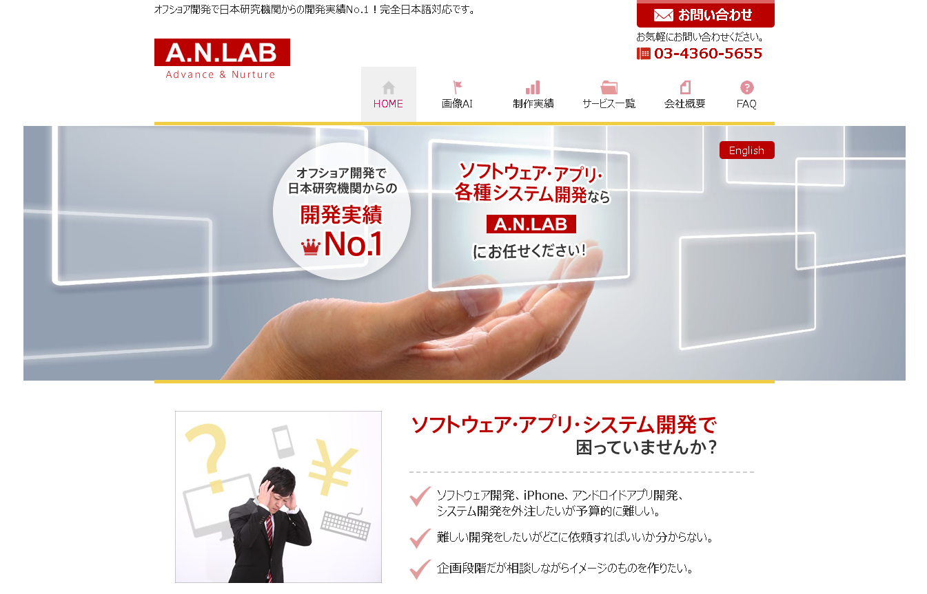 株式会社エーエヌラボの株式会社エーエヌラボサービス