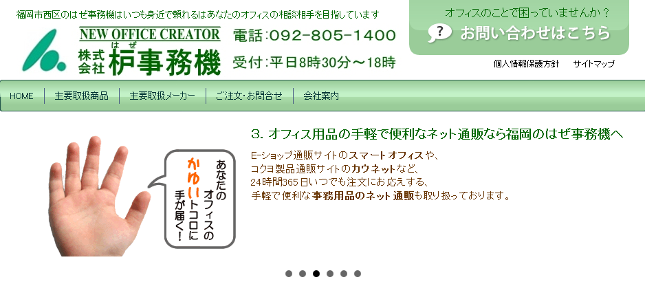 株式会社枦事務機の株式会社枦事務機サービス