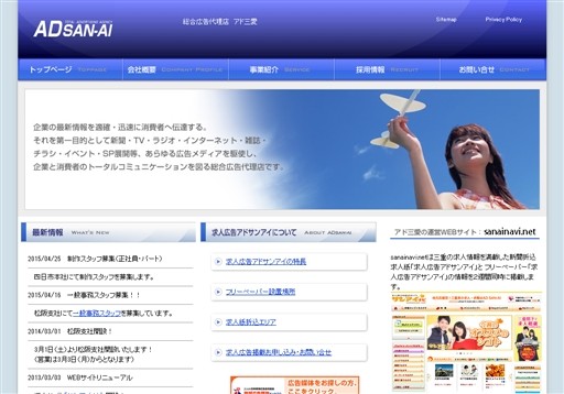 株式会社アド三愛のアド三愛サービス