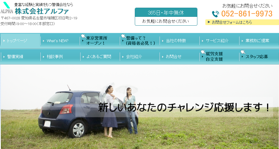 株式会社アルファのオフィス警備サービスのホームページ画像