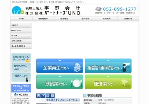 税理士法人宇野会計の税理士法人宇野会計サービス