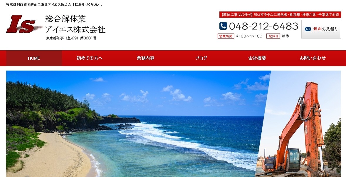 アイエス株式会社のアイエス株式会社サービス