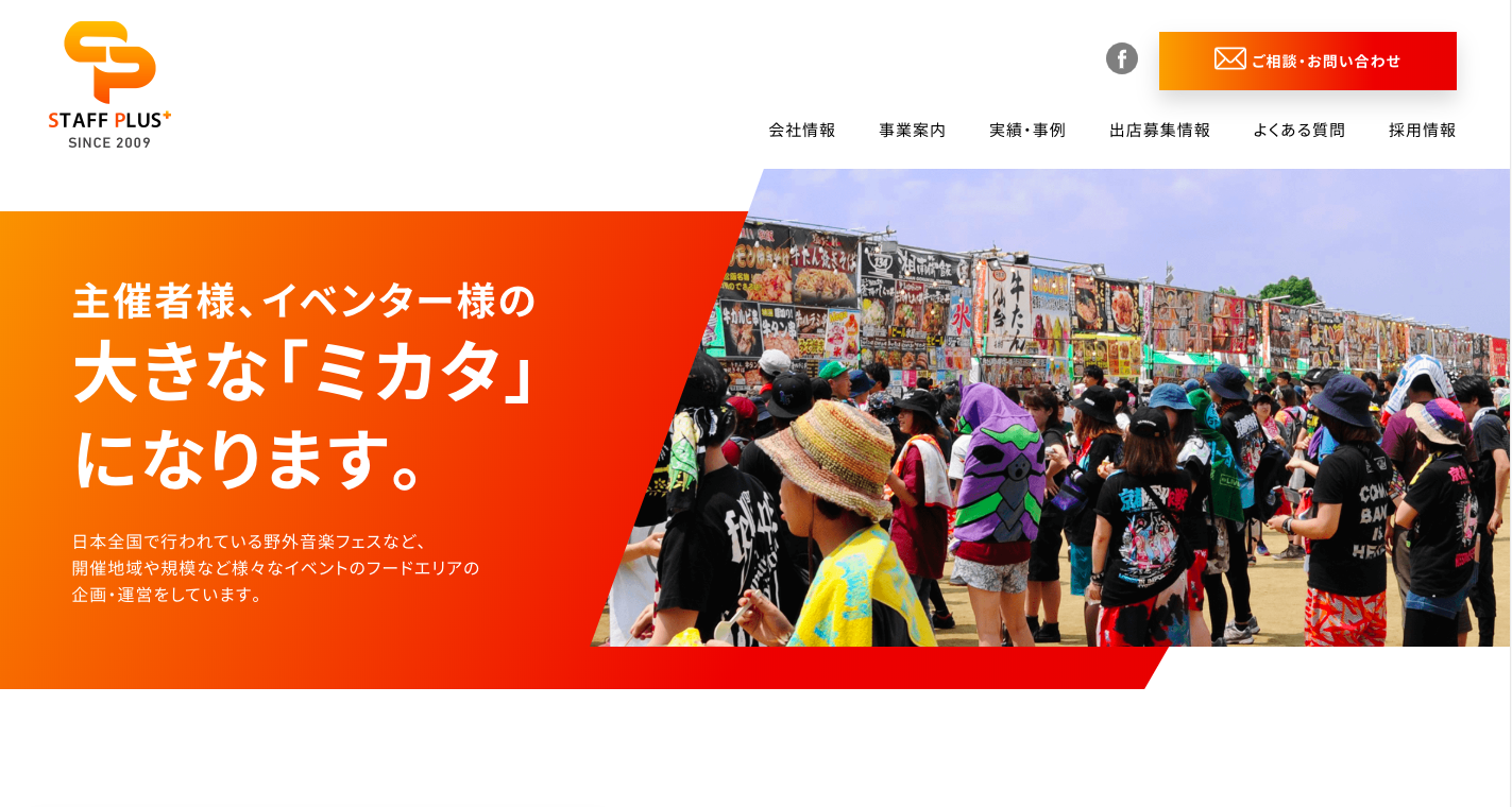 株式会社スタッフプラスの株式会社スタッフプラスサービス